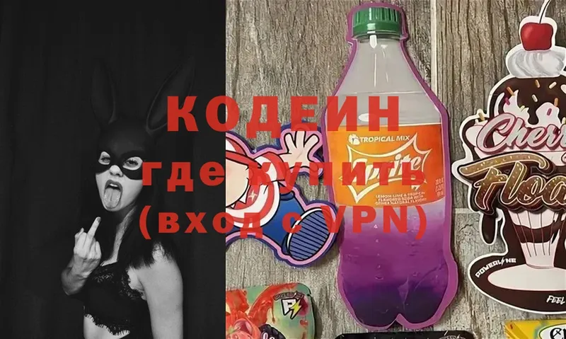 Кодеиновый сироп Lean Purple Drank  Шарыпово 